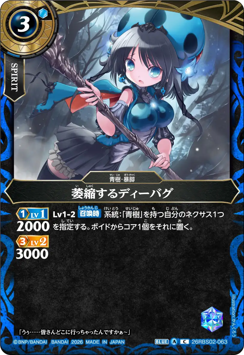 26RBS02-063