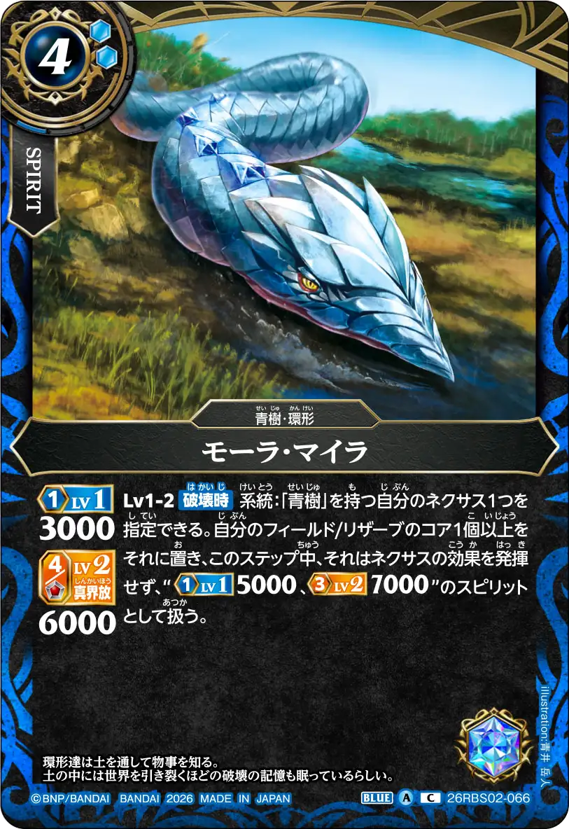 26RBS02-066