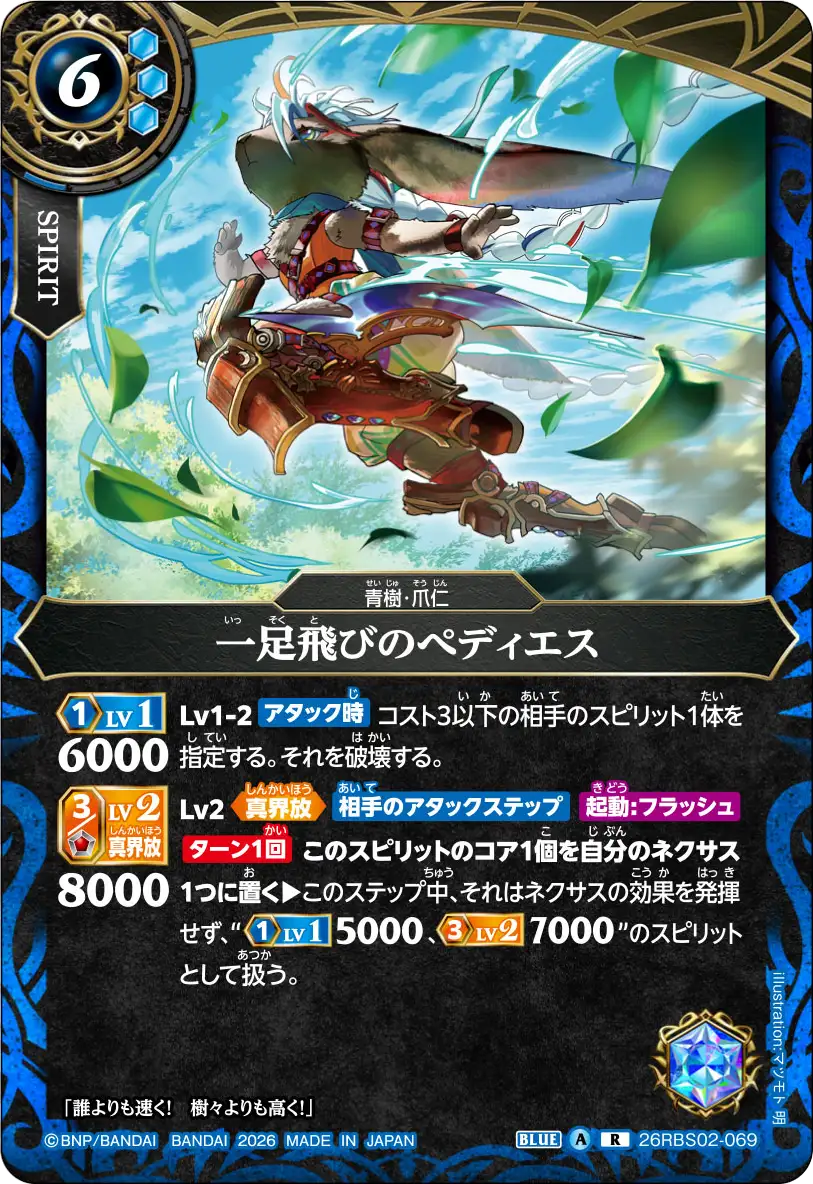 26RBS02-069