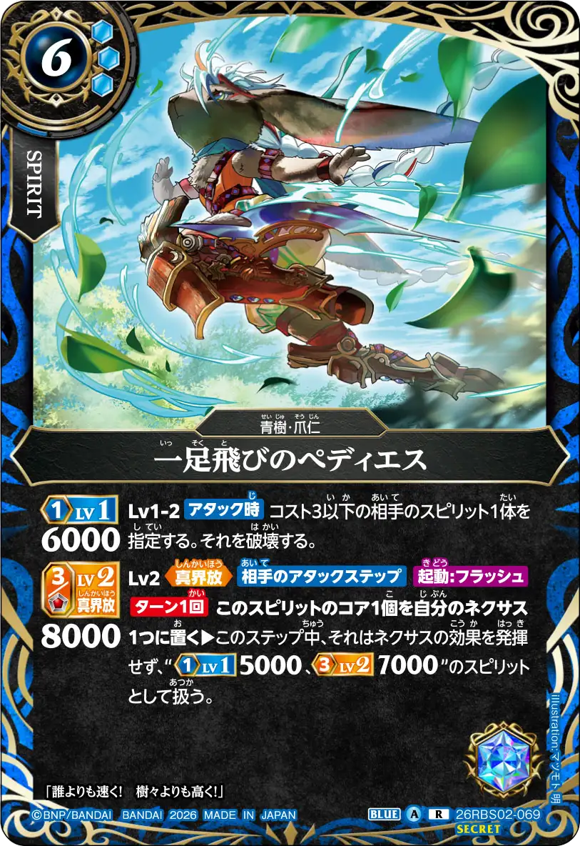 26RBS02-069_p1