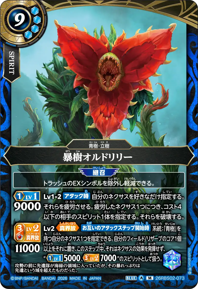 26RBS02-073