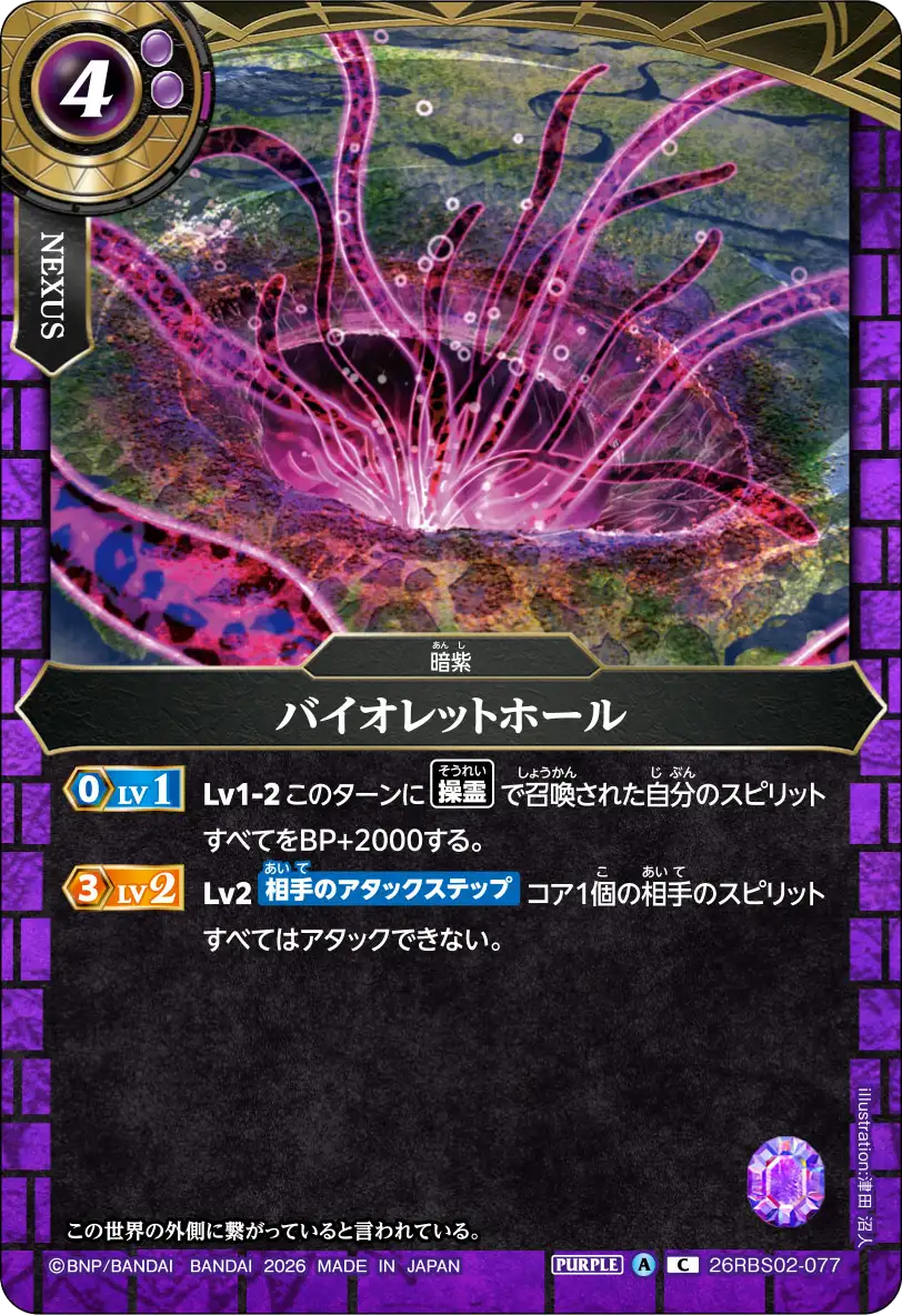 26RBS02-077