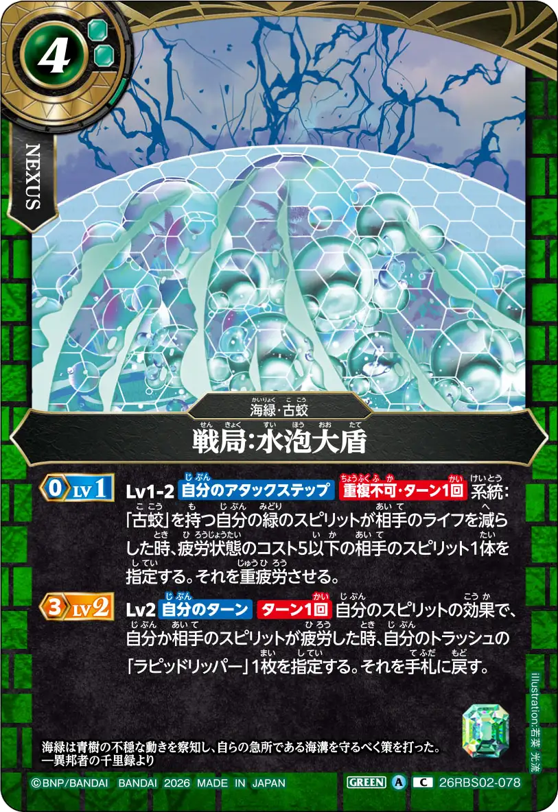 26RBS02-078