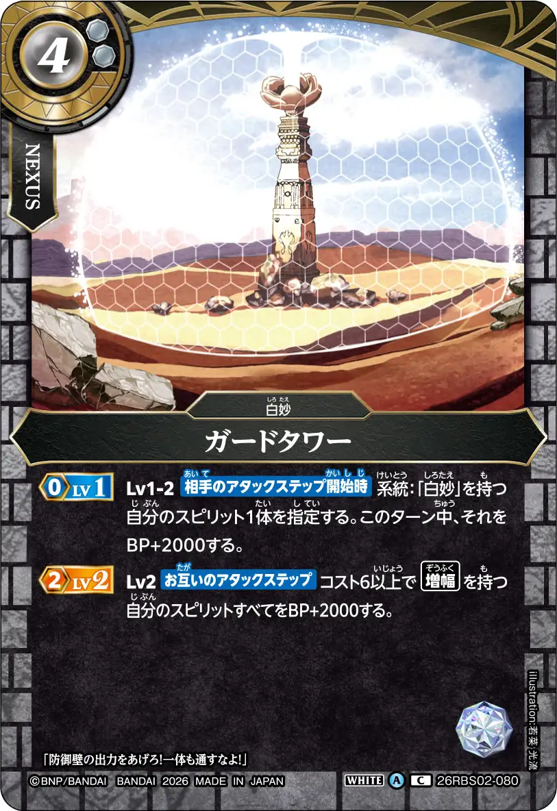 26RBS02-080