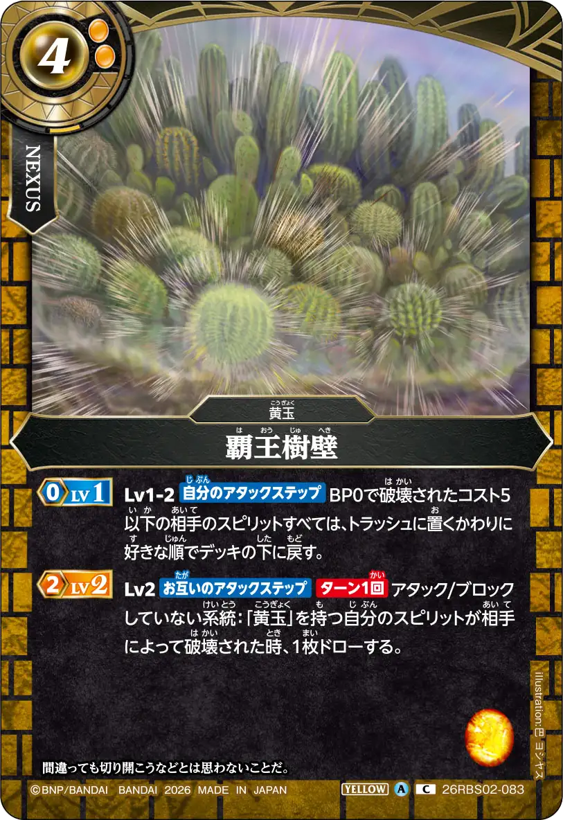 26RBS02-083