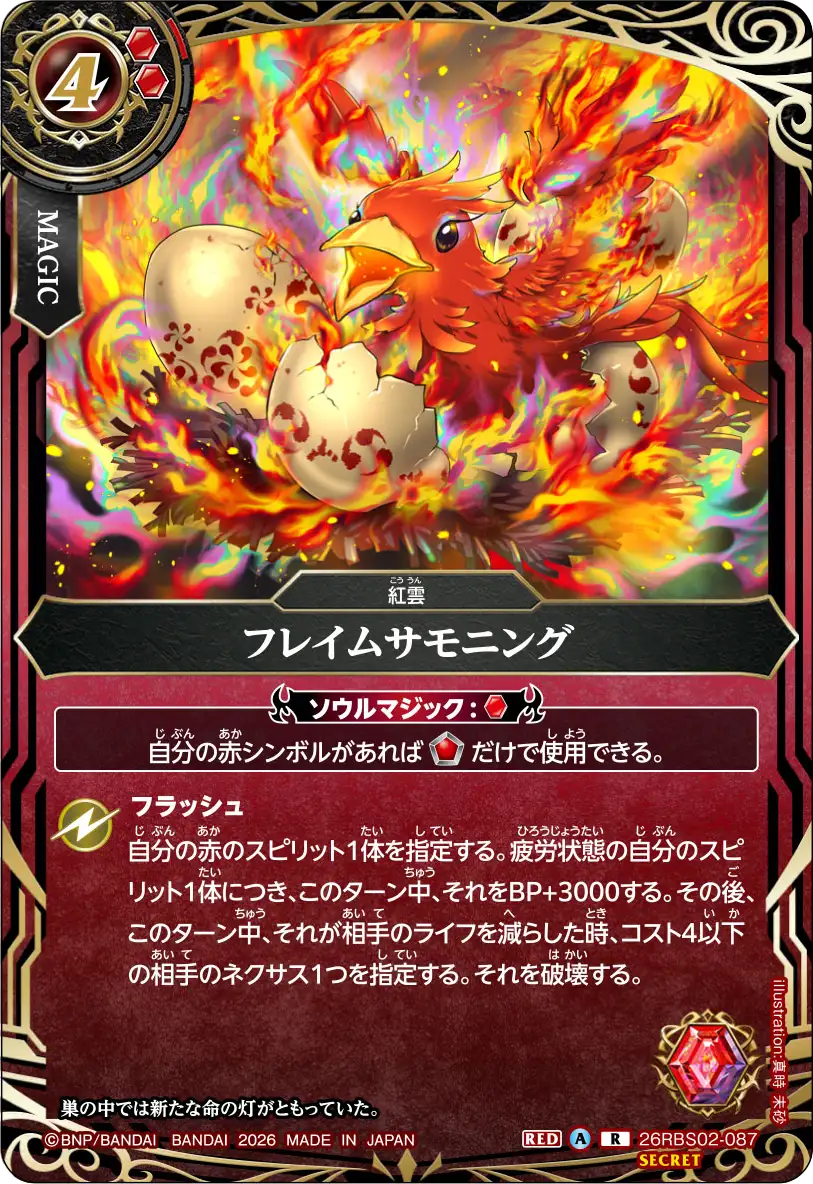 26RBS02-087_p1