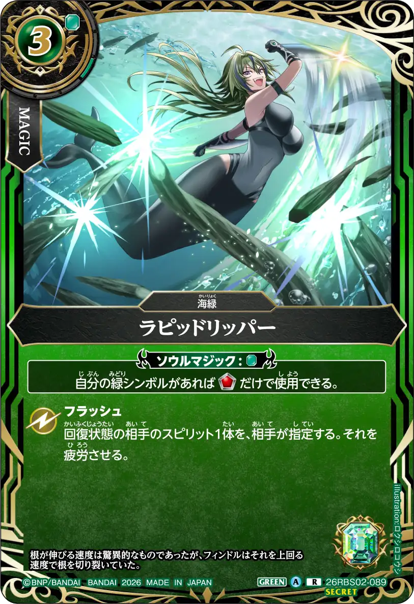 26RBS02-089_p1