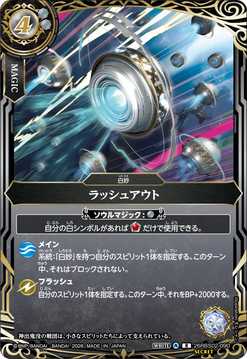 26RBS02-090_p1