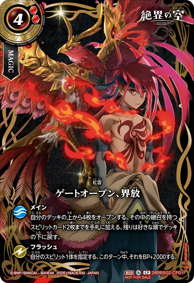 26RBS02-CP01_promo_p1