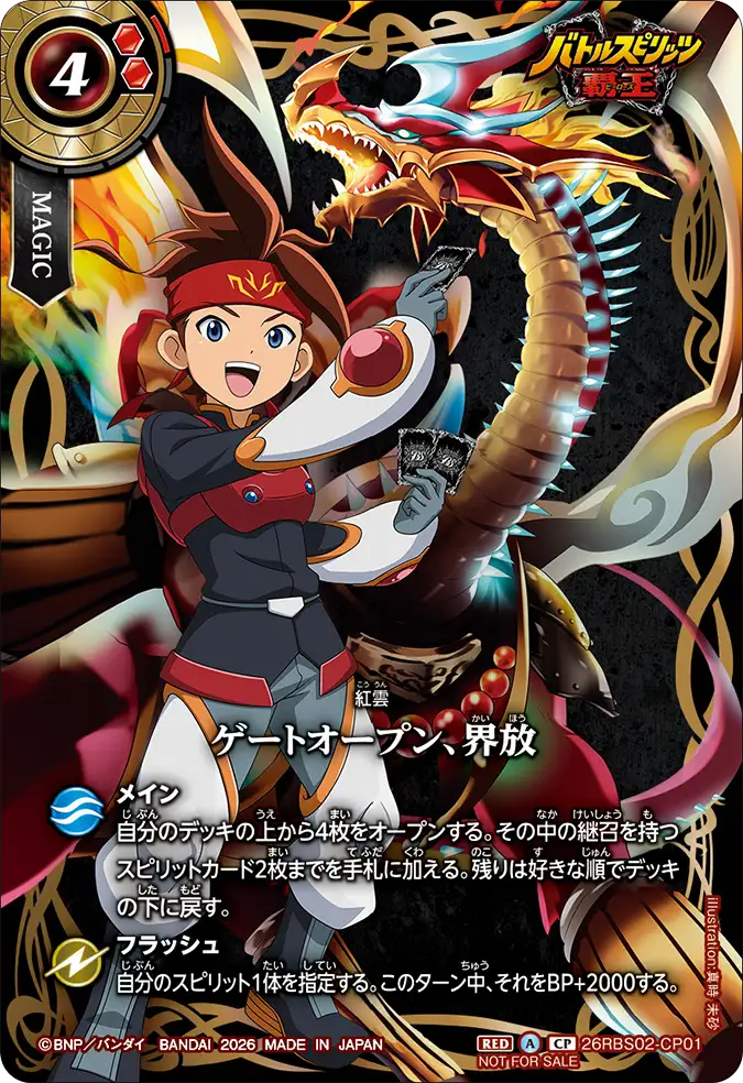 26RBS02-CP01_promo_p11