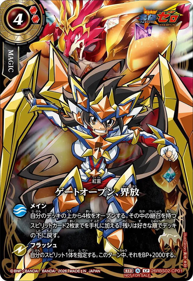 26RBS02-CP01_promo_p12