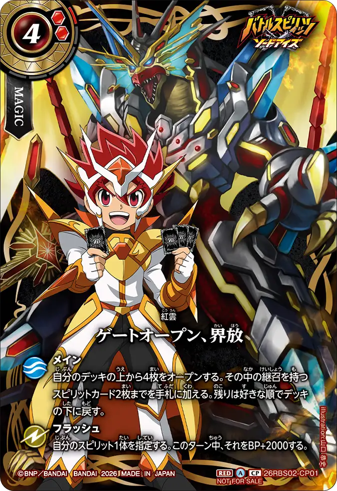26RBS02-CP01_promo_p3