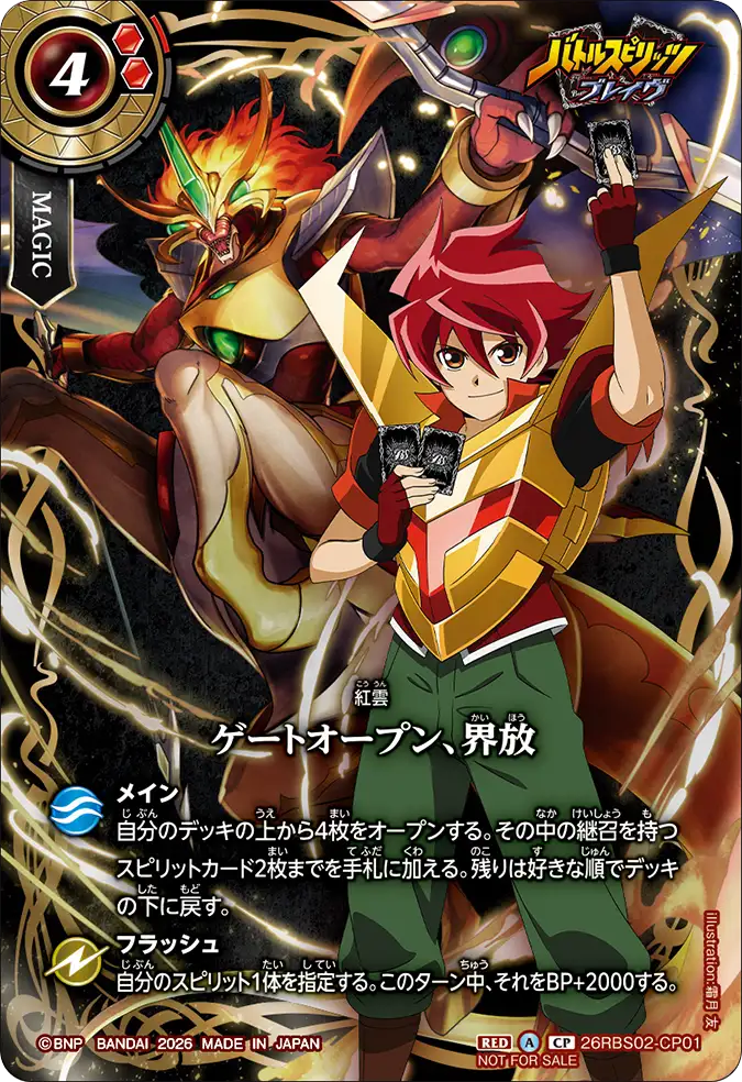 26RBS02-CP01_promo_p5