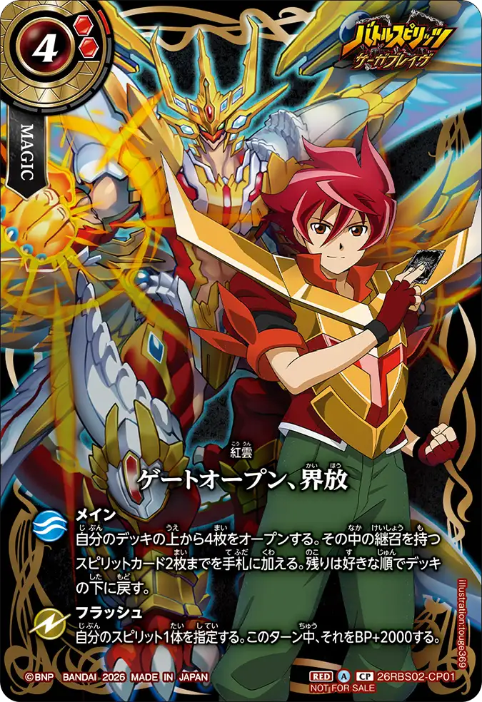 26RBS02-CP01_promo_p6