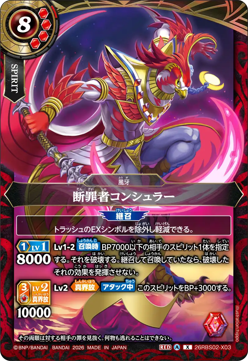 26RBS02-X03