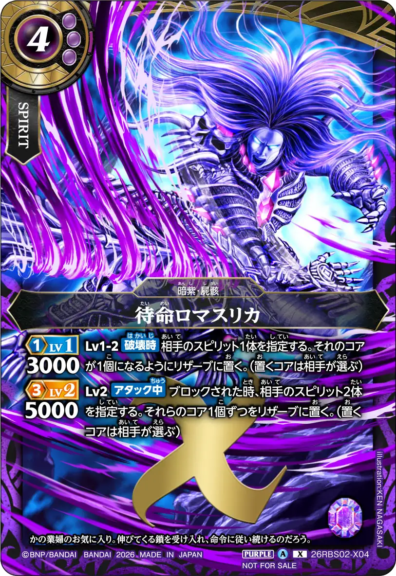 26RBS02-X04_promo
