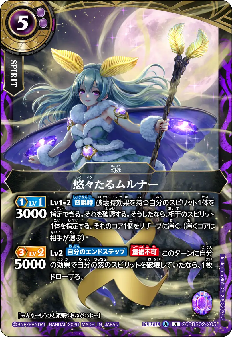 26RBS02-X05