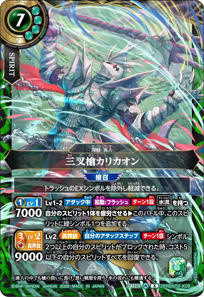 26RBS02-X08