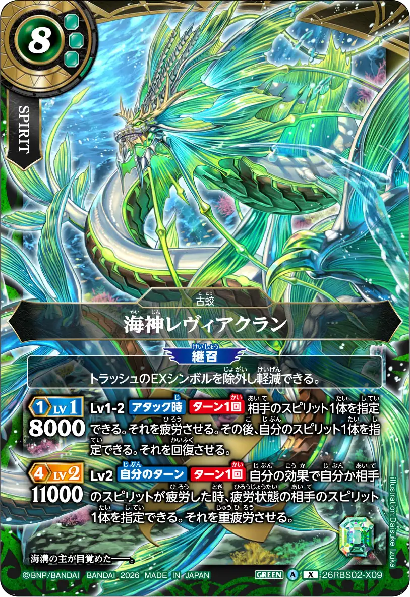 26RBS02-X09