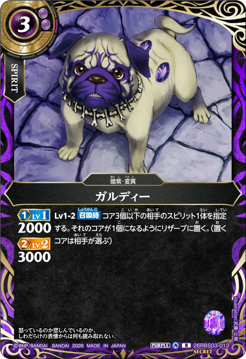ガルディー