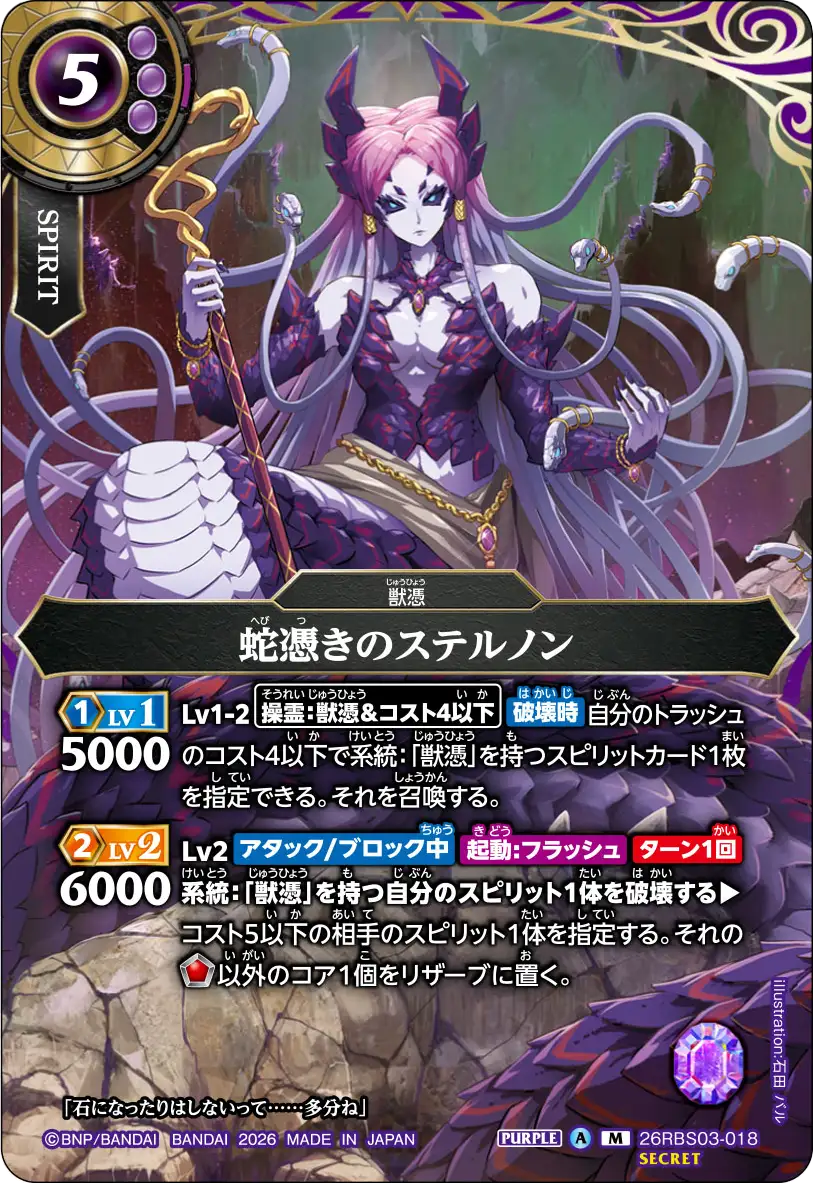蛇憑きのステルノン