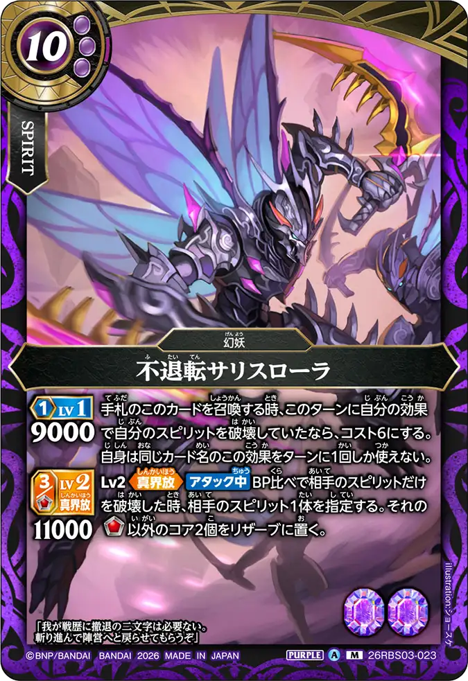26RBS03-023