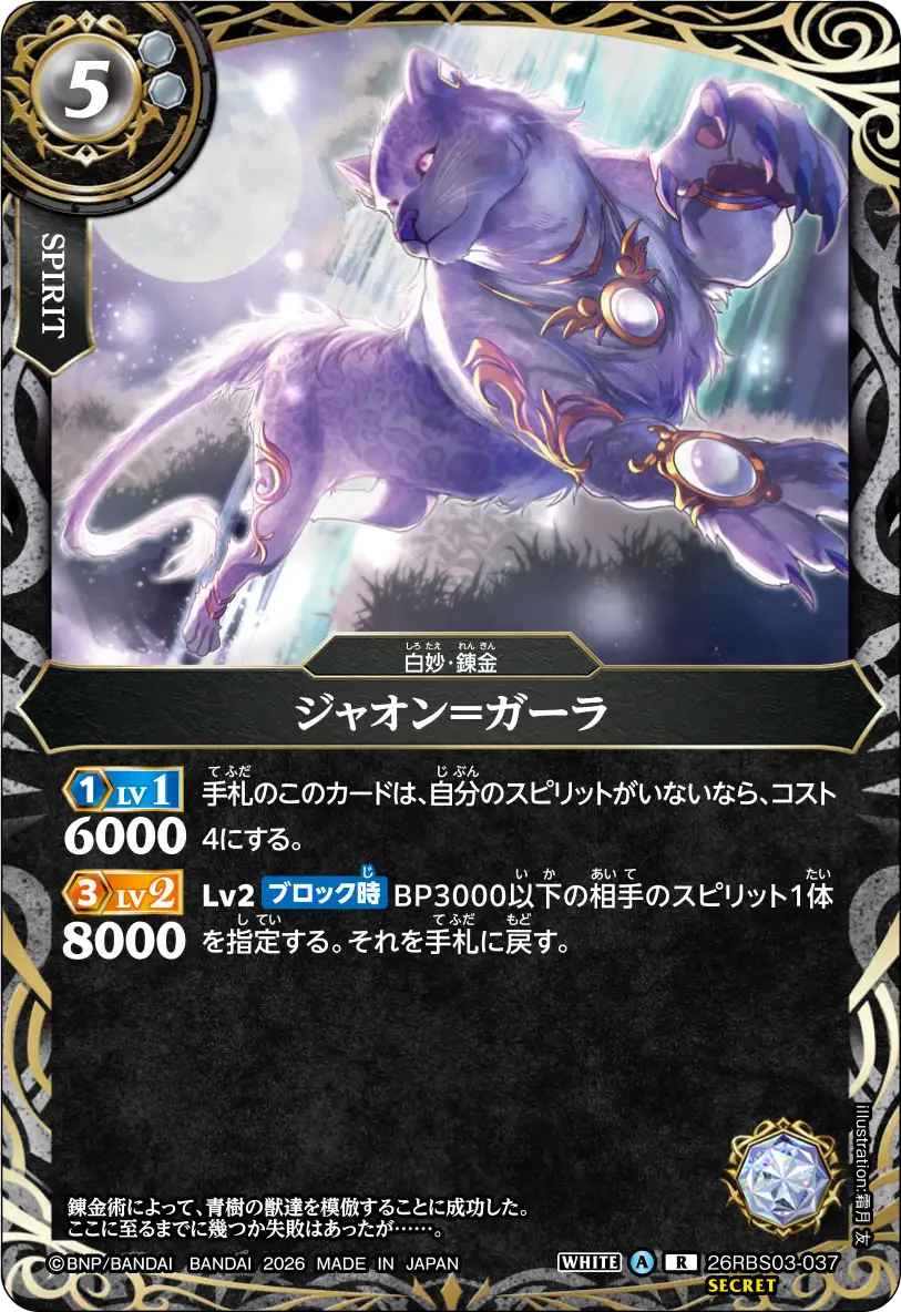 ジャオン＝ガーラ