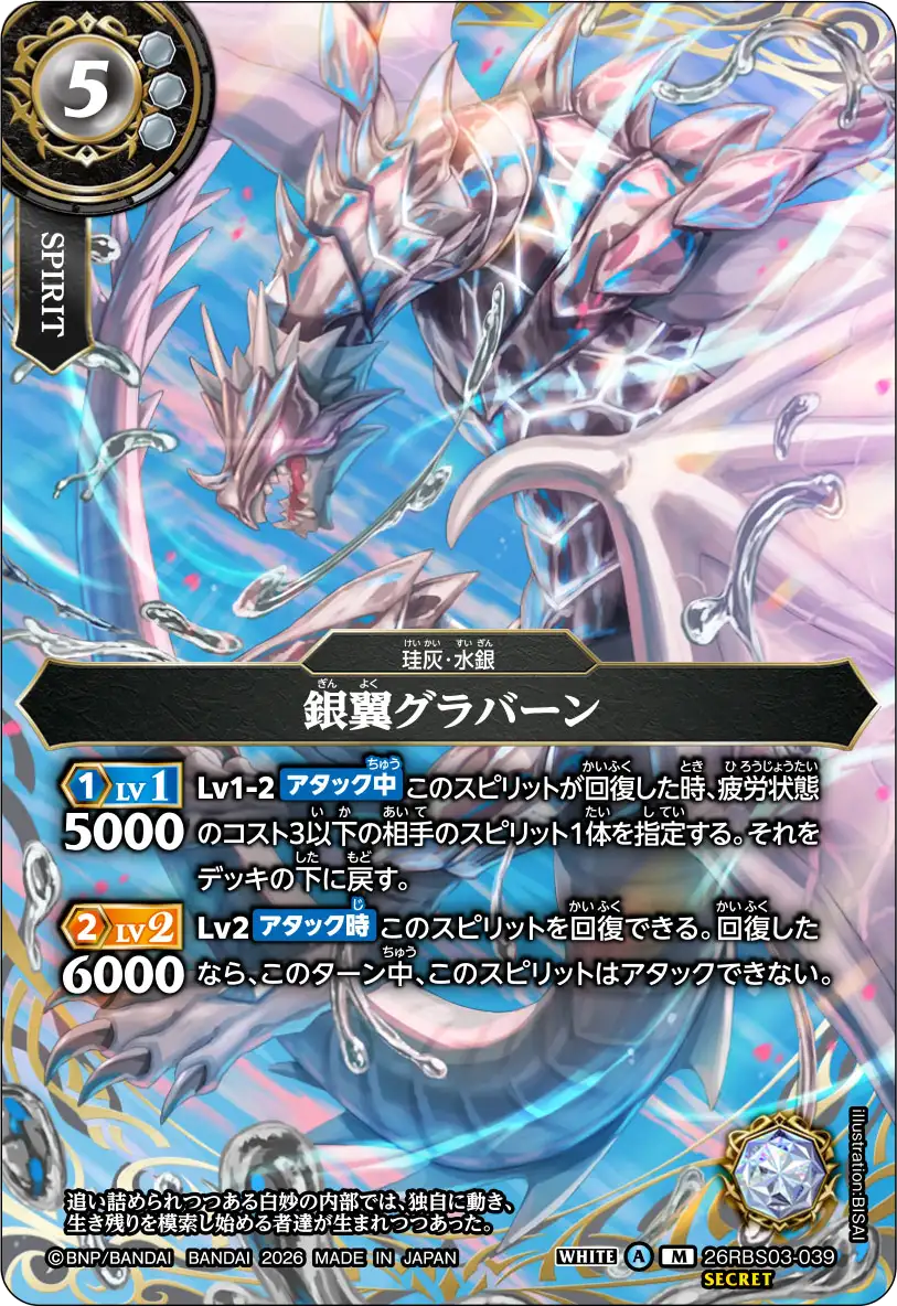 銀翼グラバーン