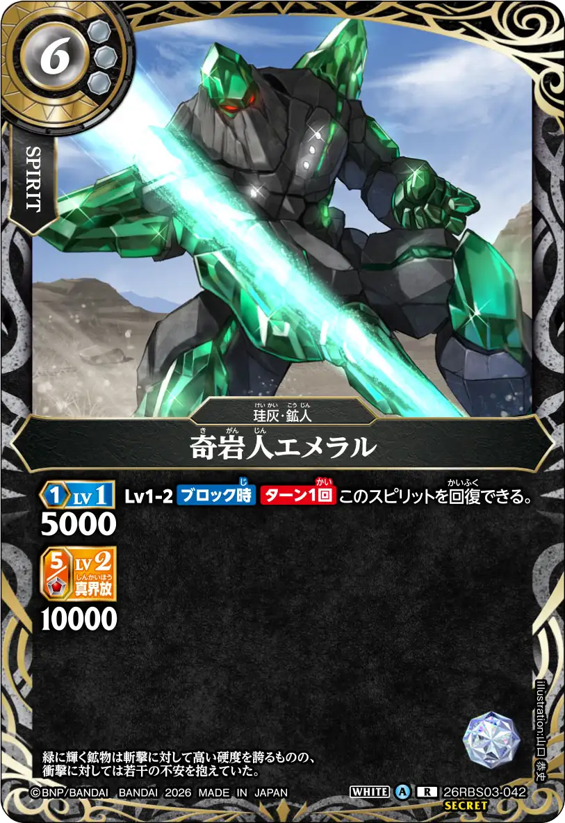 奇岩人エメラル
