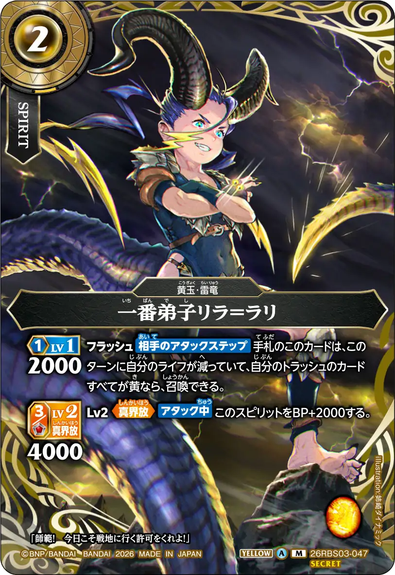 一番弟子リラ＝ラリ