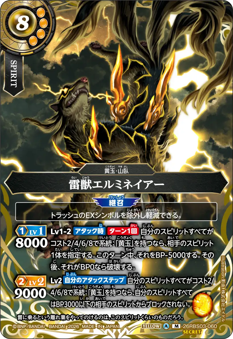 雷獣エルミネイアー
