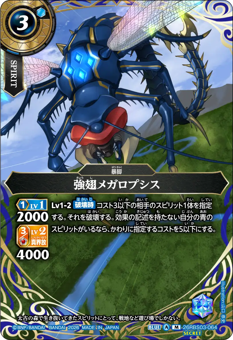 強翅メガロプシス