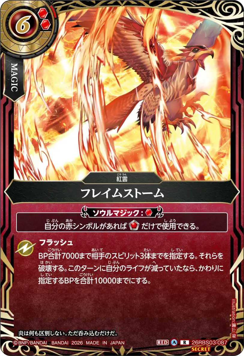 フレイムストーム