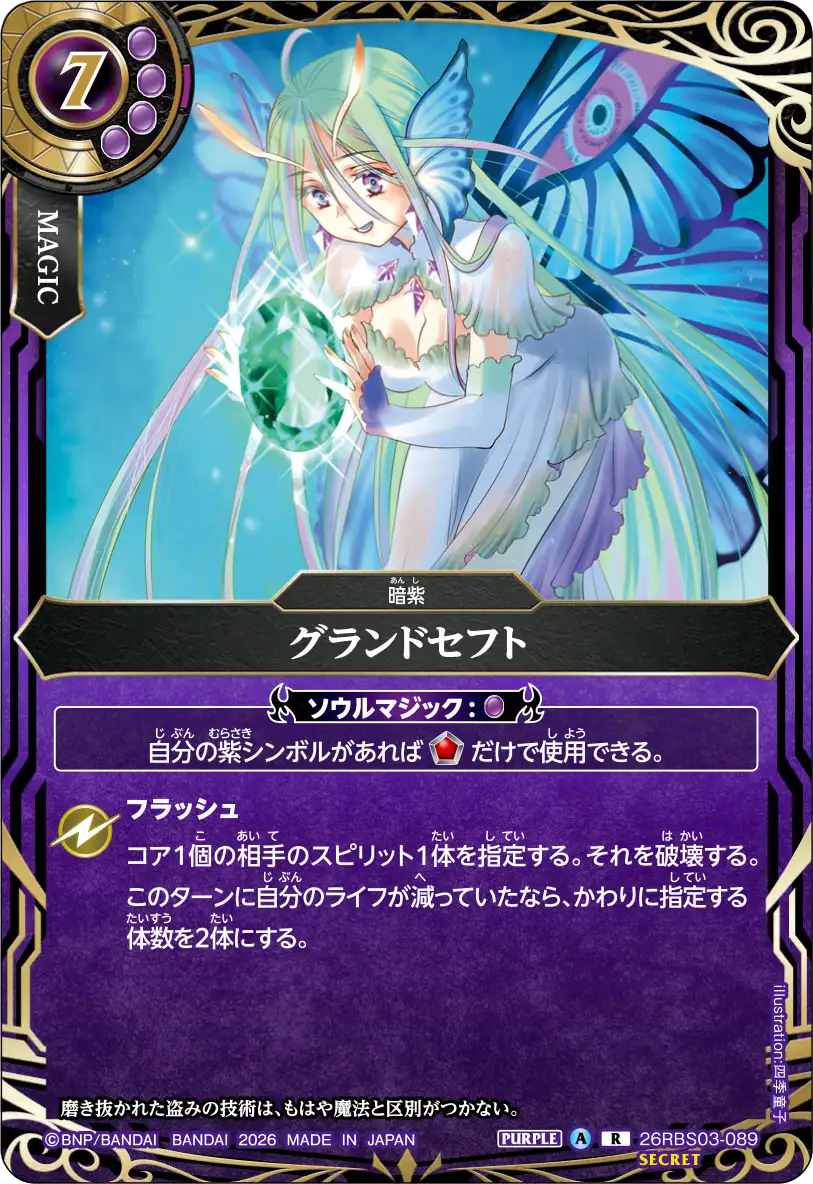 グランドセフト