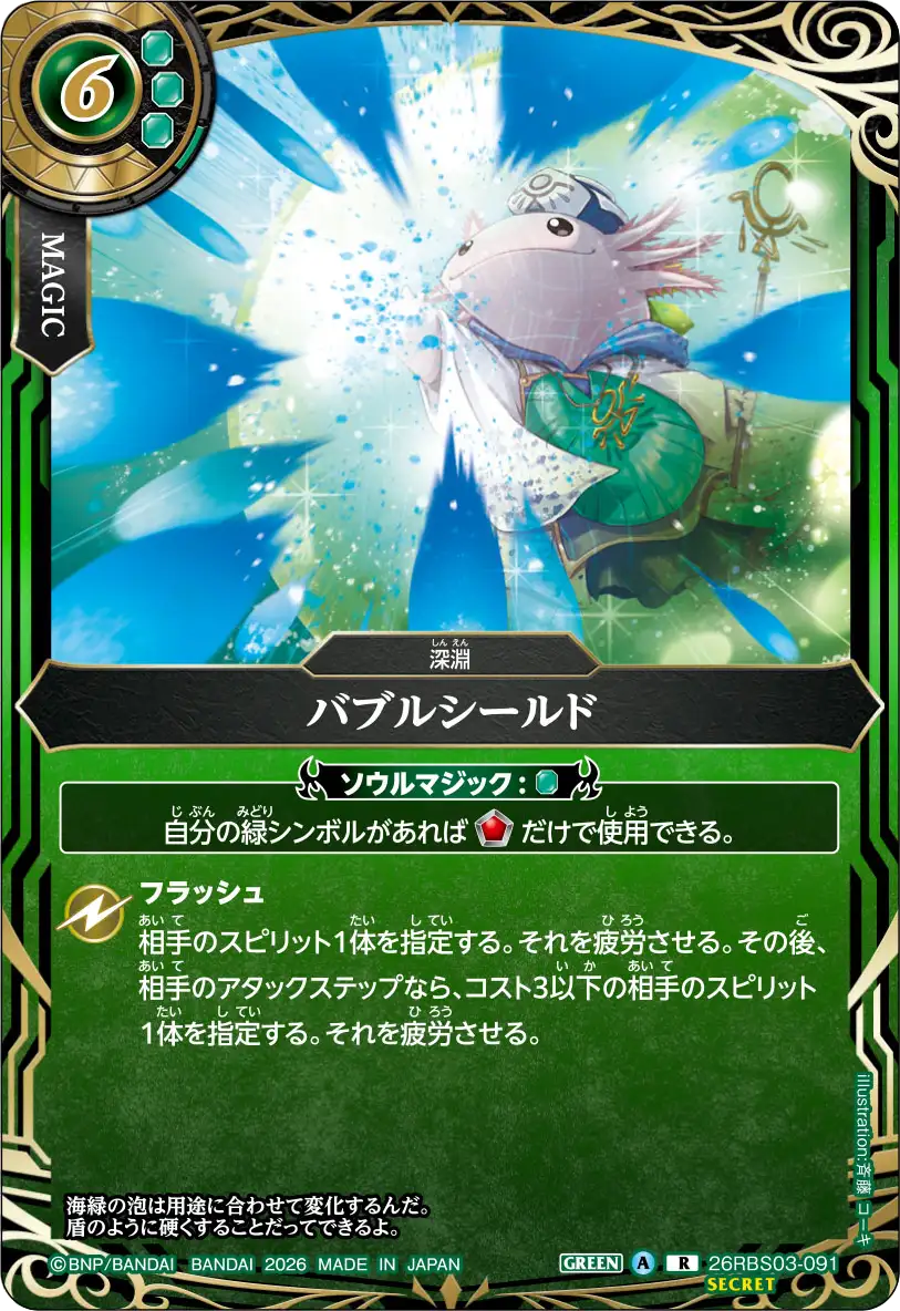 バブルシールド