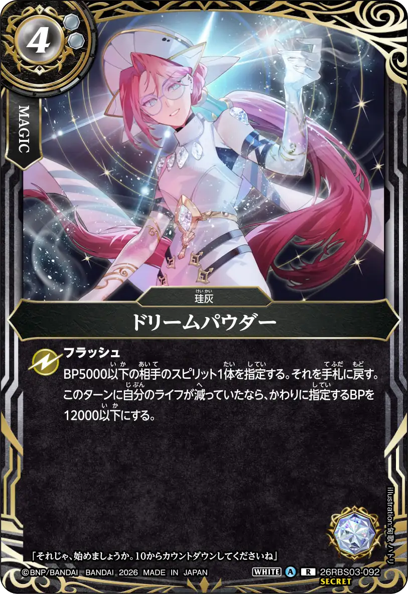 ドリームパウダー