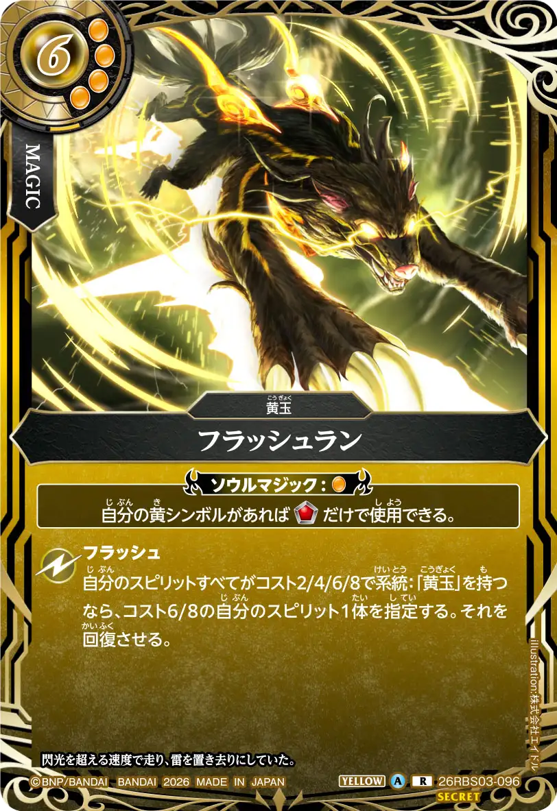 フラッシュラン