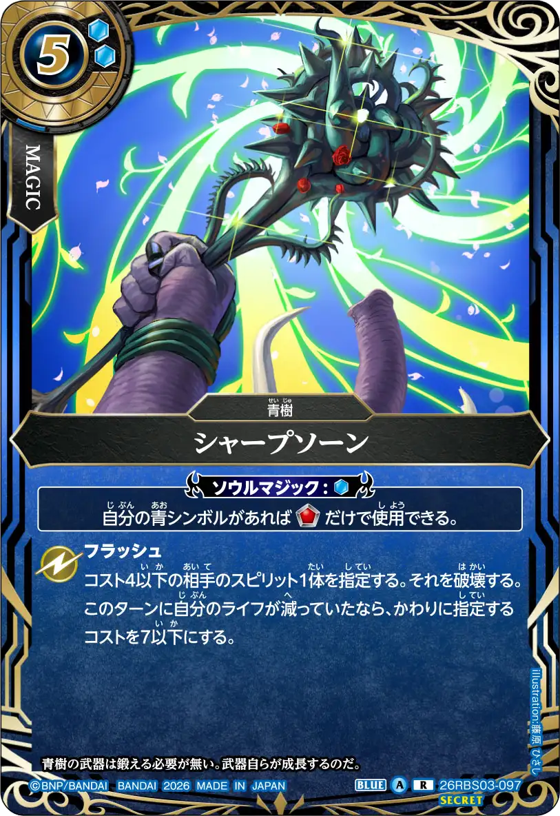 シャープソーン