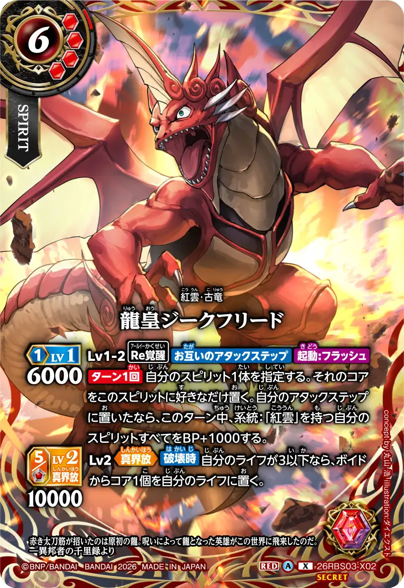 龍皇ジークフリード