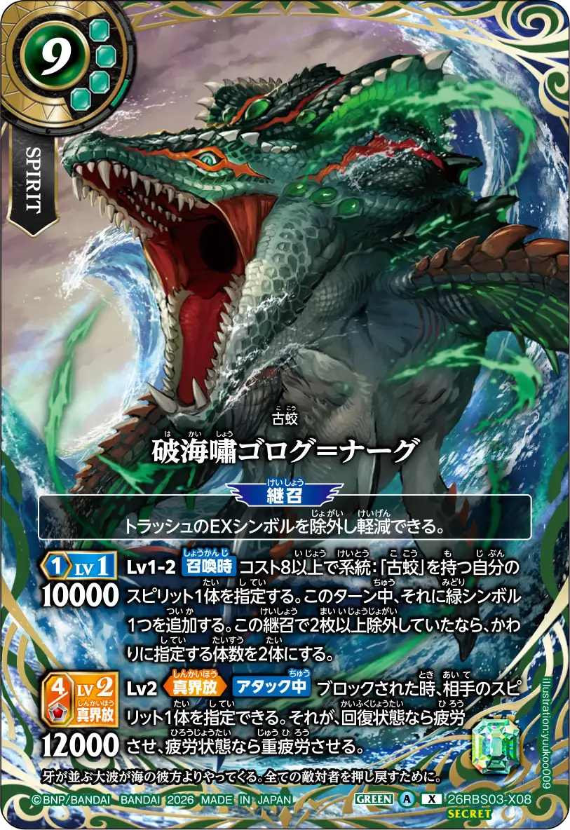 破海嘯ゴログ＝ナーグ