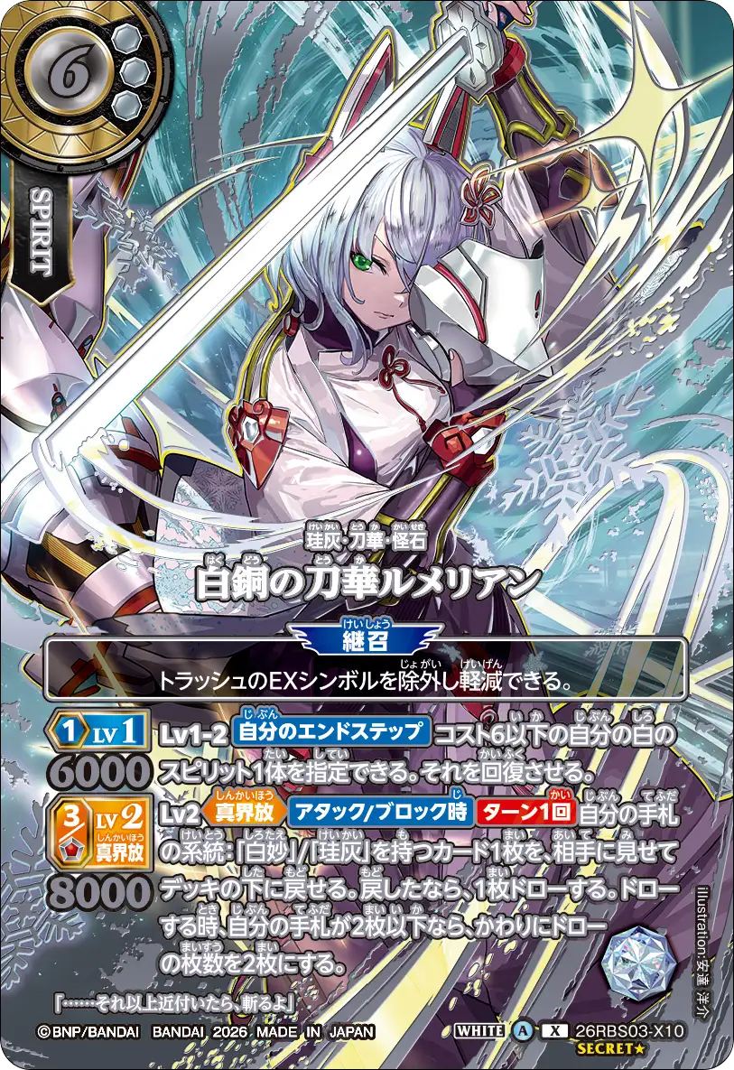 白銅の刀華ルメリアン