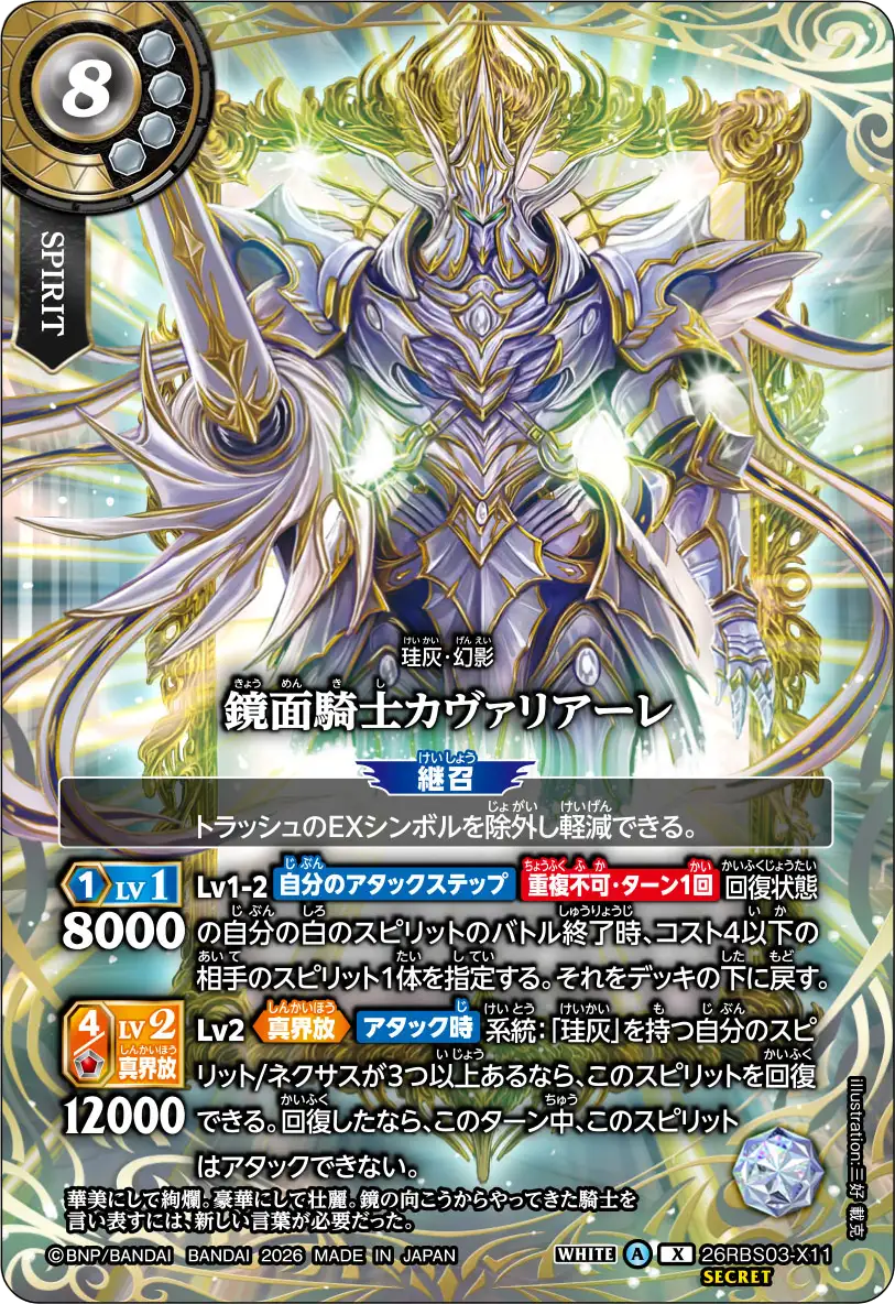 鏡面騎士カヴァリアーレ