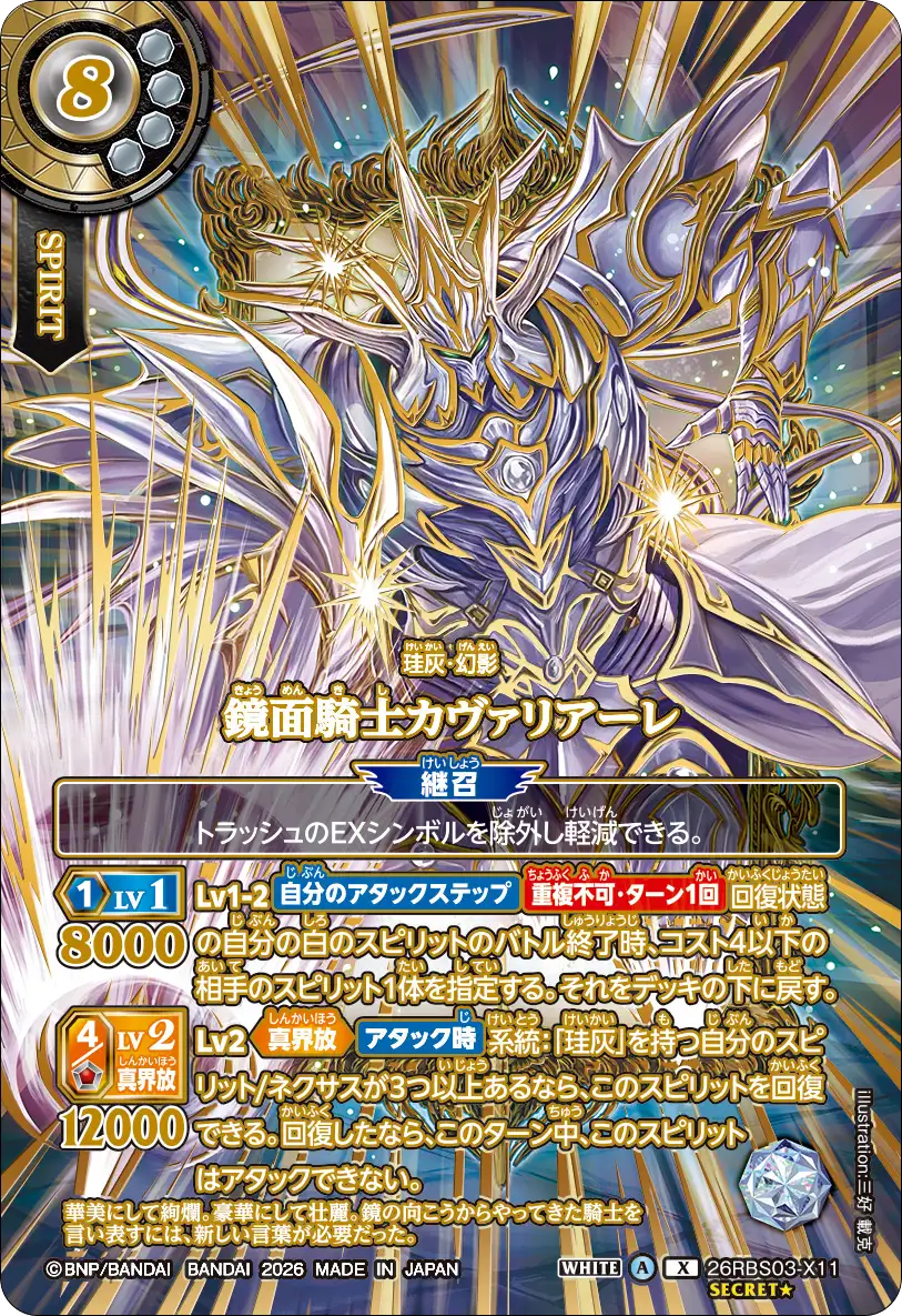 鏡面騎士カヴァリアーレ