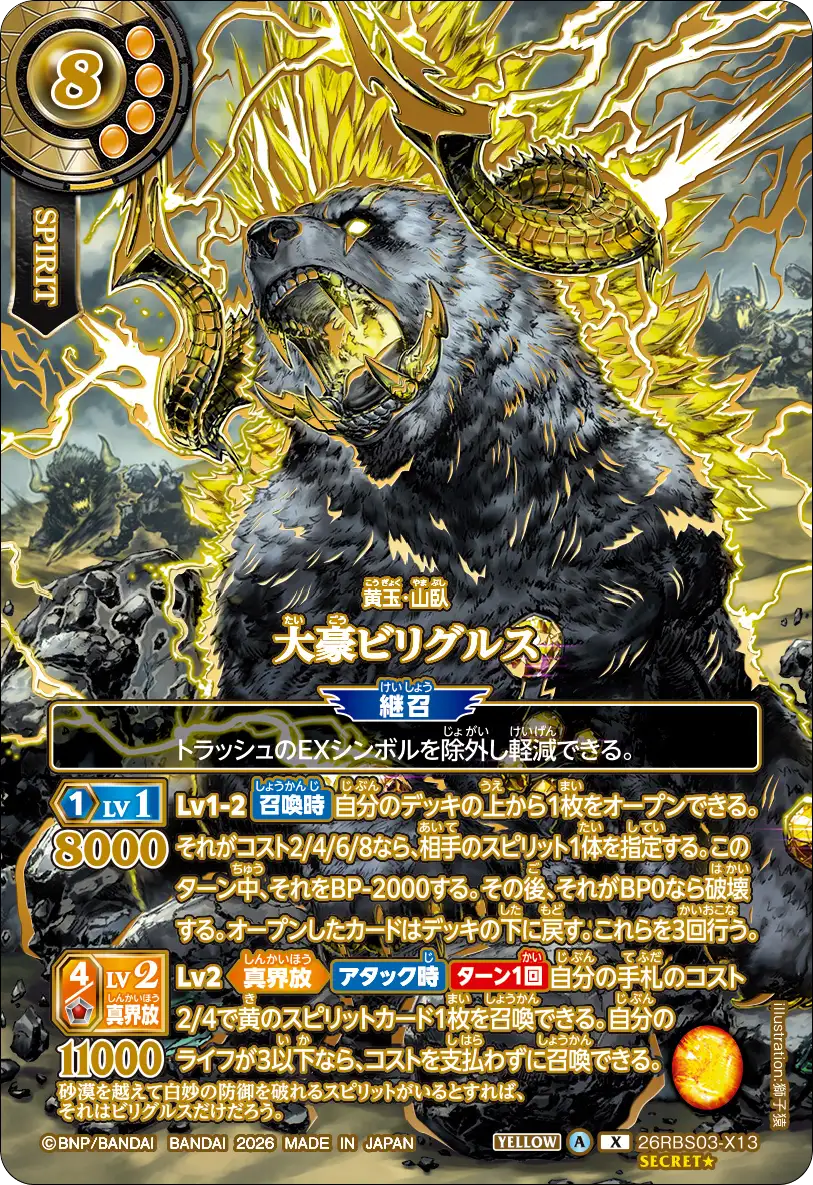 大豪ビリグルス