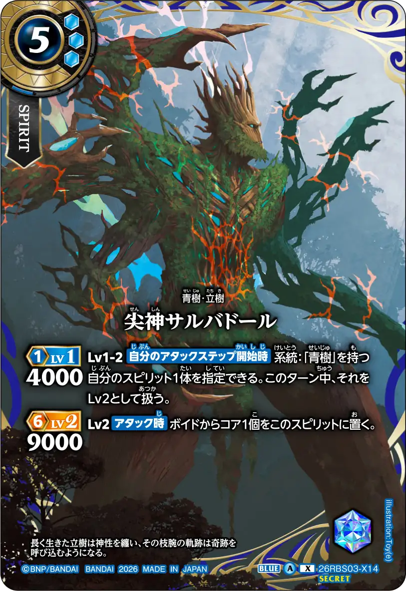 尖神サルバドール