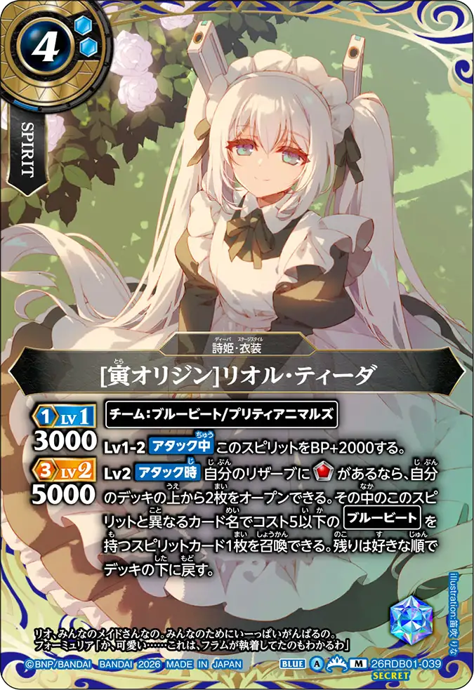 [寅オリジン]リオル・ティーダ