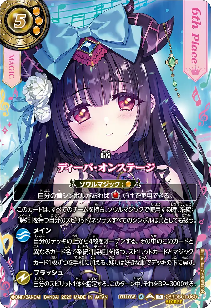 ディーバ・オンステージ