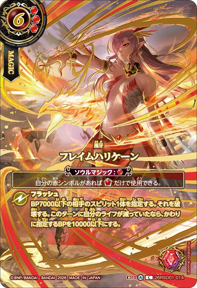 26RSD01-014_promo_p1