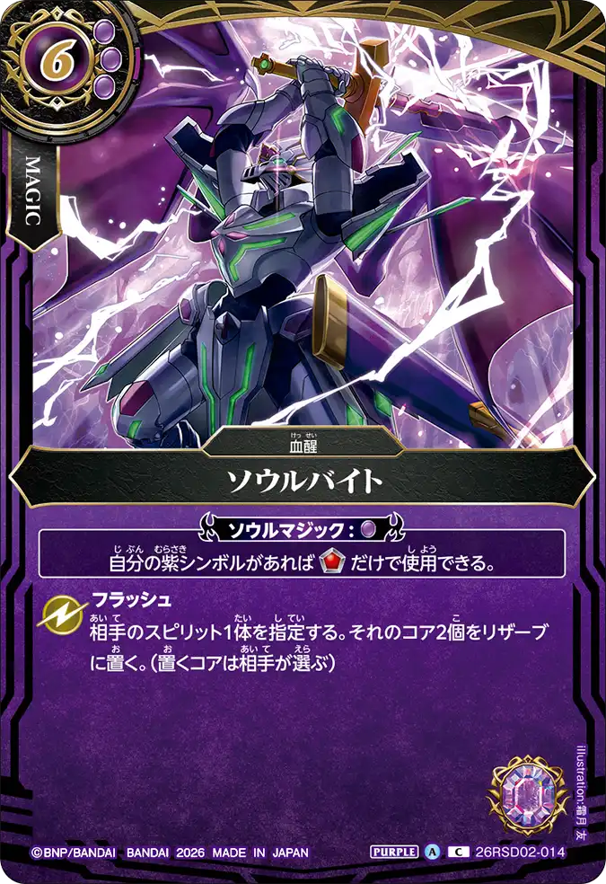 カードリスト｜Battle Spirits バトルスピリッツ トレーディングカード