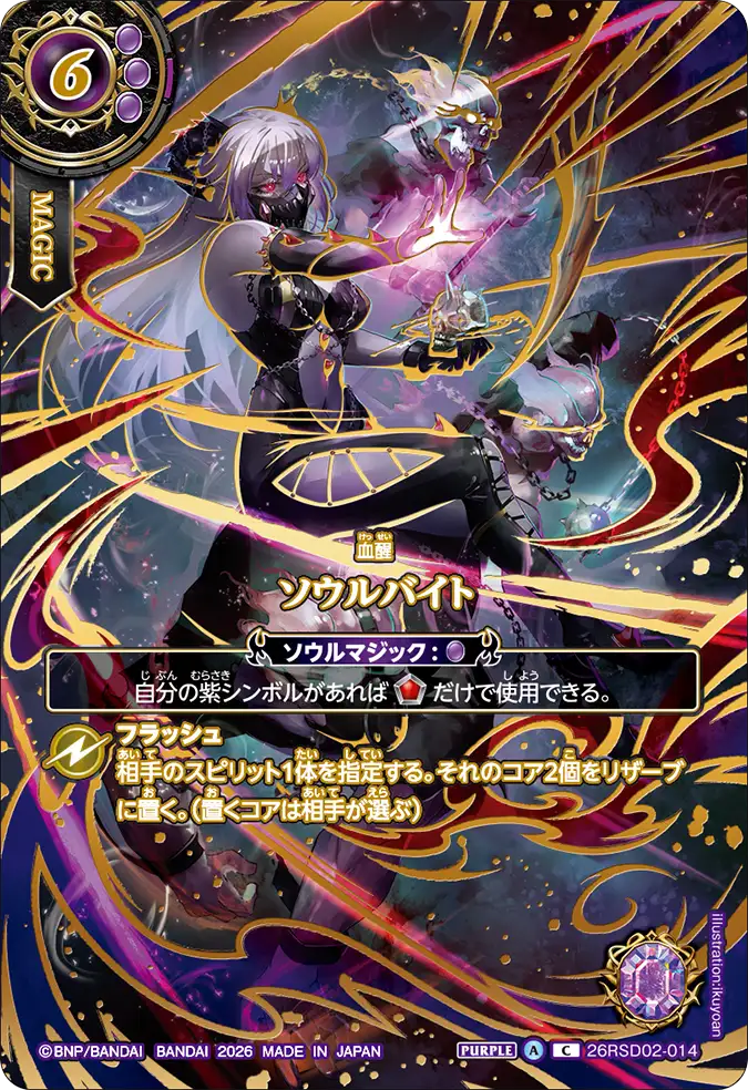 26RSD02-014_promo